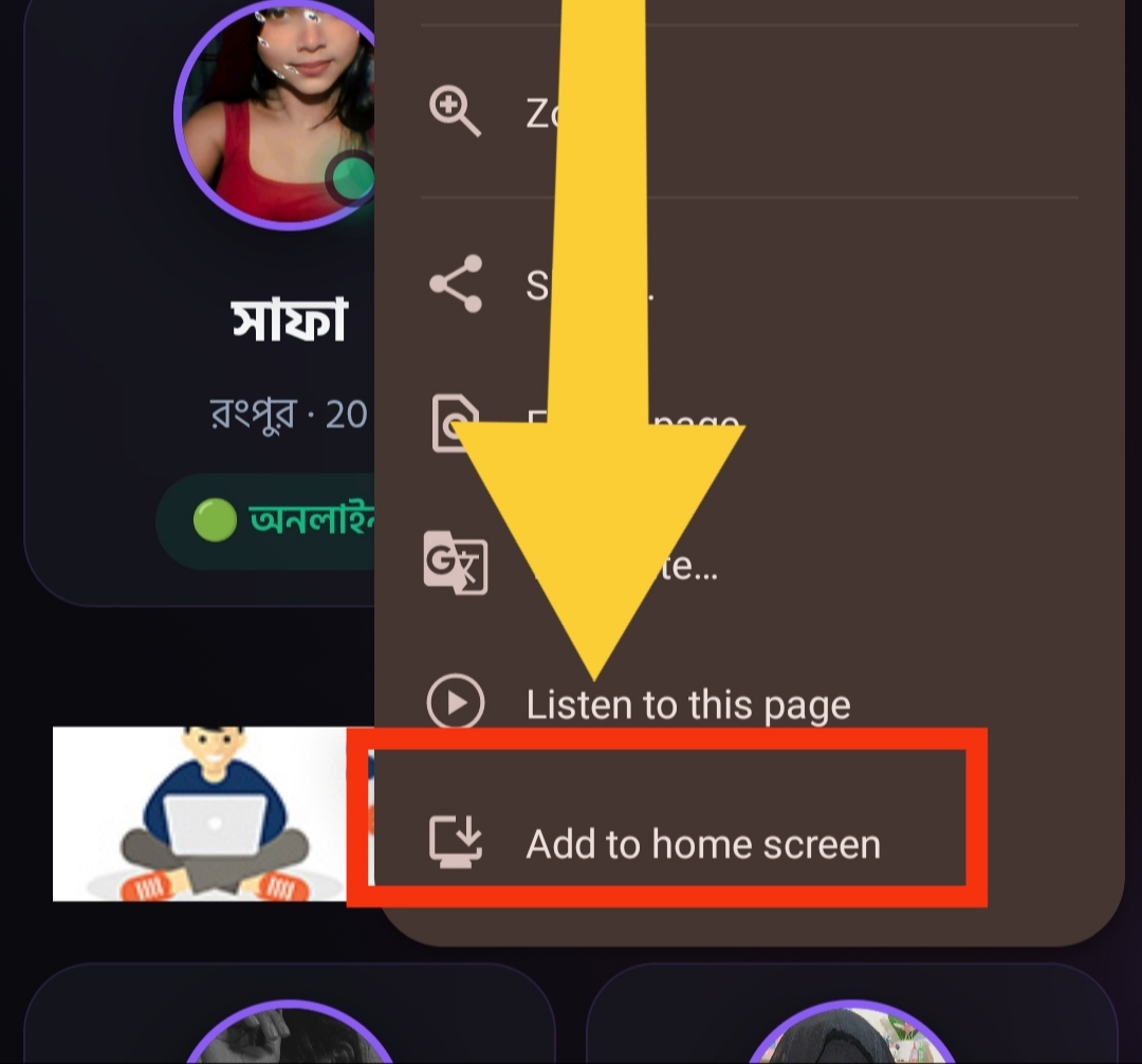 ধাপ ২ - Add to Home screen