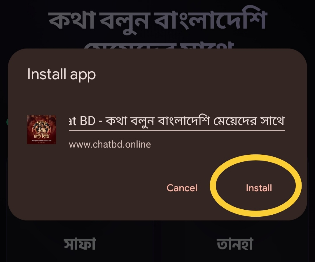 ধাপ ৩ - ইন্সটল বাটন